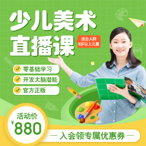 少儿美术课开班了